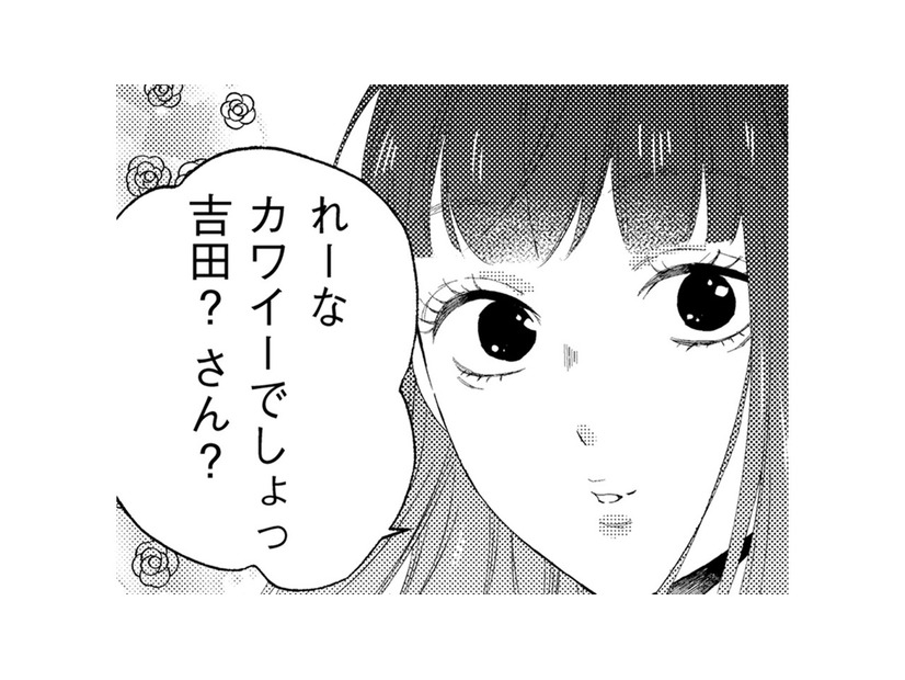 読モの私のジャマすんなよ、事務所にひいきされてるだけのくせに【29歳の不・純愛 #24】