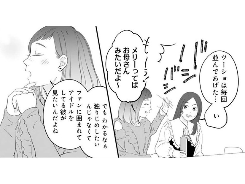 「お母さんみたいだよ〜」推しへの母性本能に突っ込まれたけれど【かつて女の子だった人たちへ #61】