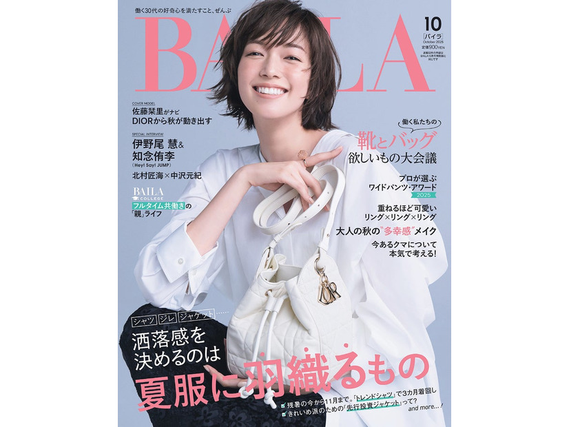 佐藤栞里（C）「BAILA」2025年10月号通常版／集英社 撮影／生田昌士