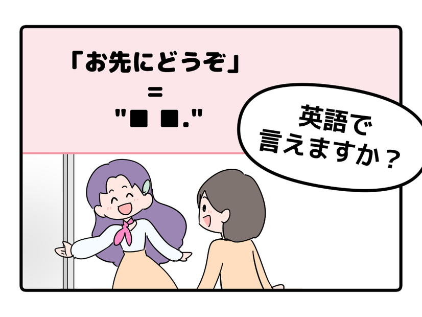 マンガでわかる！英語で「お先にどうぞ」はなんて言う？
