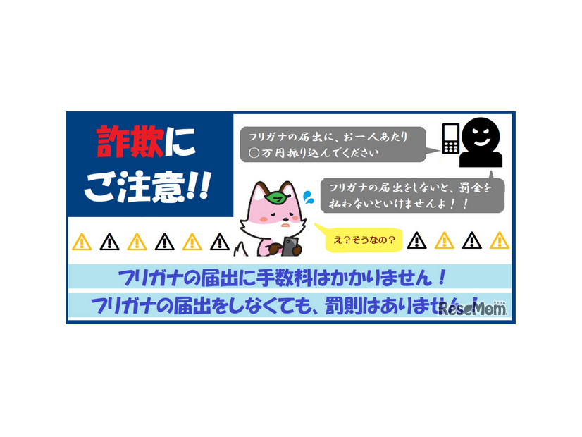詐欺には気を付けて