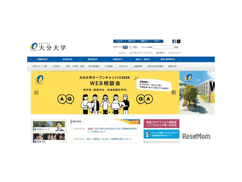 大分大学