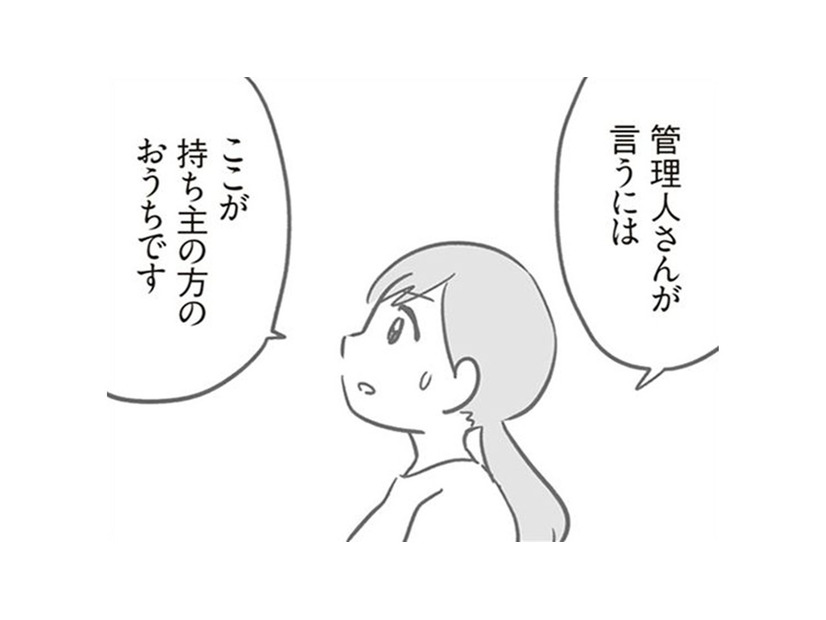 車の持ち主がわかった！全く知らない人だけど誠心誠意、話し合っていかなくちゃ。【犯人は私だけが知っている～母たちは静観する～ #７】