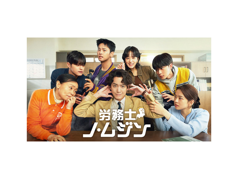 「労務士ノ・ムジン」2025 MBC