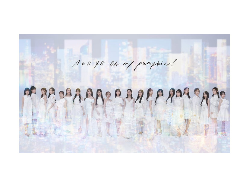 AKB48（提供写真）