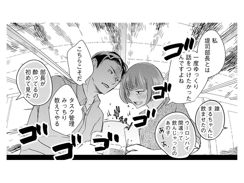 価値観が違いすぎる上司と飲み会でバトってたのに、まさかの「いたしちゃった」!?【部長と社畜の恋はもどかしい #２】