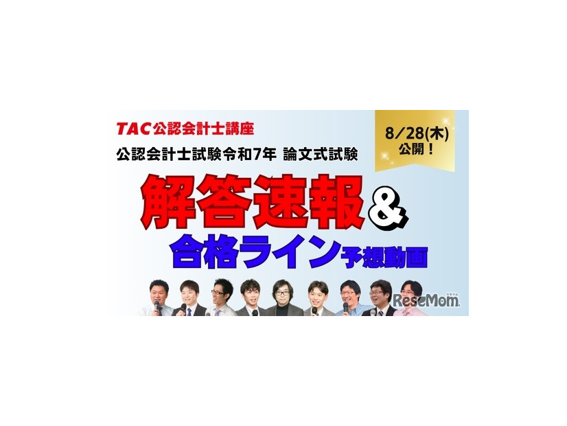 令和7年公認会計士試験 論文式試験