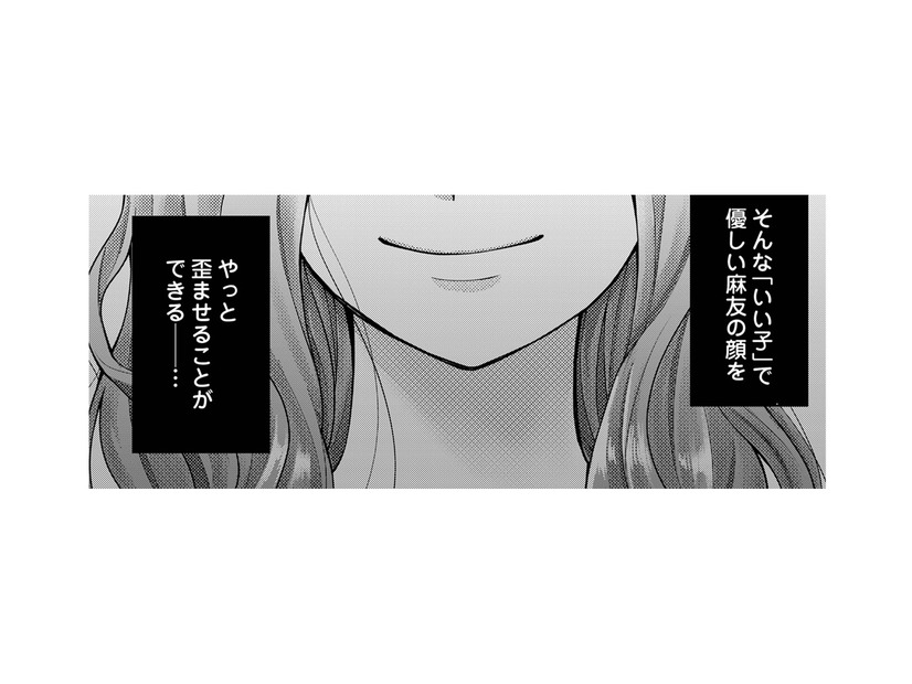 親友から奪ったハイスぺ彼氏と結婚目前。“いい子”な親友の笑顔を歪ませたい【Stolen Love あなたの彼、私がもらうね #１】