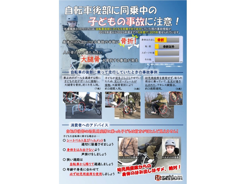 自転車後部に同乗中の子供の事故に注意