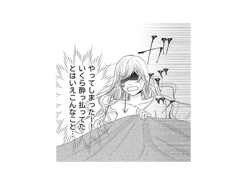 酔った勢いで致してしまったぁ！朝、出会ったばかりの男が言ったこととは【ナチュラリストなモラハラ彼氏 #５】