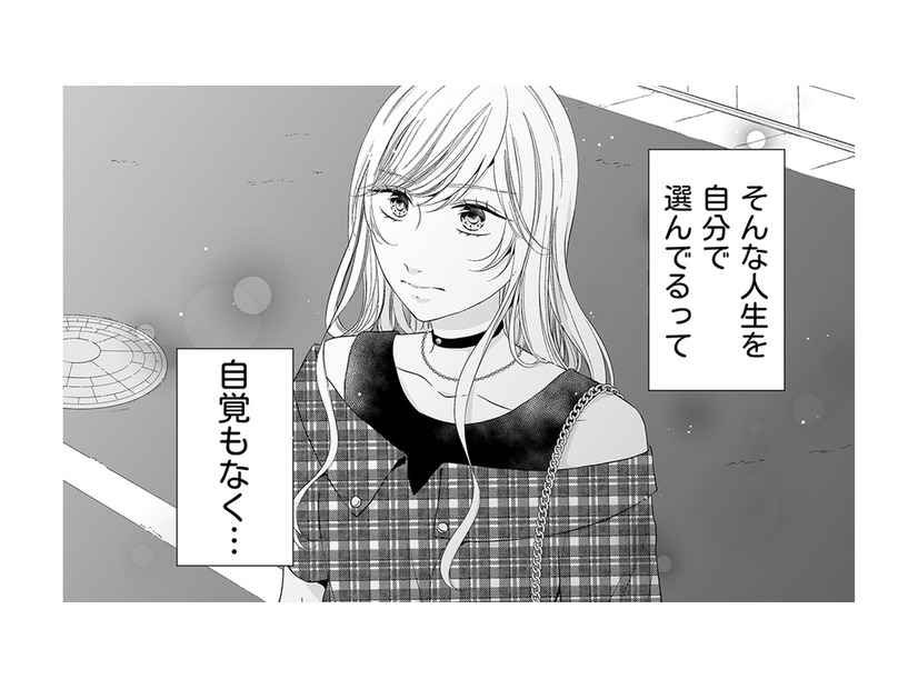 「まわりに合わせてばかりの人生」を変えたい！30歳、出会って間もない男のお店で働く【ナチュラリストなモラハラ彼氏 #６】
