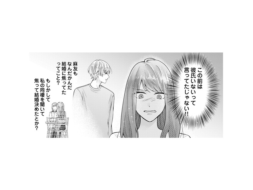 突然親友から結婚報告!? 彼氏はいないって言っていたのに！【Stolen Love あなたの彼、私がもらうね #２】