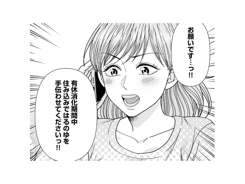 「お願いです…っ！」 覚悟を決めた私は住み込みの銭湯修行を祖母にお願いすることに【サウ女のたしなみ～脱サラOLの銭湯リノベーション～（１）  #17】
