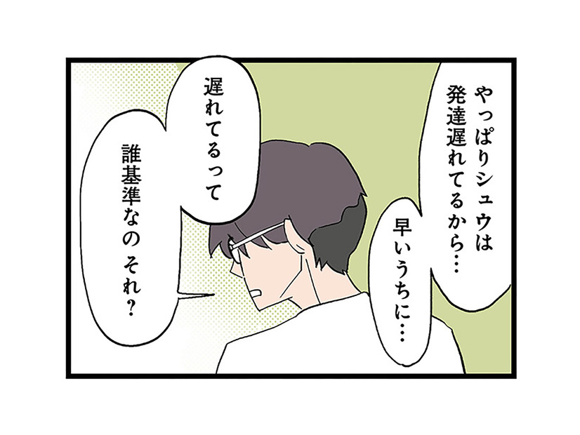 「遅れてるって誰基準なの？」息子の発達について話し合うも、夫の言葉に反論できず…【発達障害、認められない親　わが子の正解がわからない  #14】