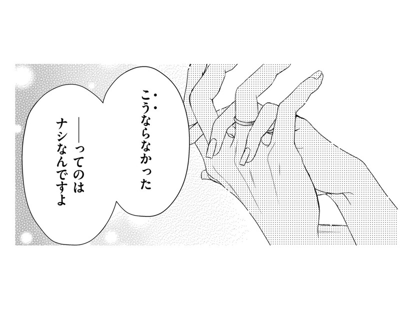 妻の私が我慢していたこと…夫がくれた魔法の言葉とは【29歳の不・純愛 #32】