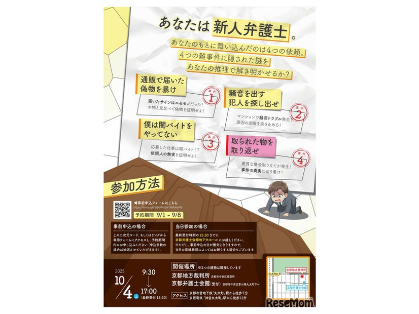 2025年法の日記念イベント「ナゾトキ弁護士の事件ノート」