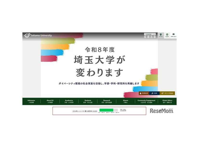 埼玉大学