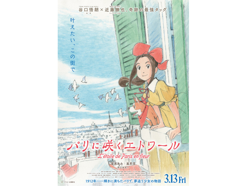 『パリに咲くエトワール』©「パリに咲くエトワール」製作委員会