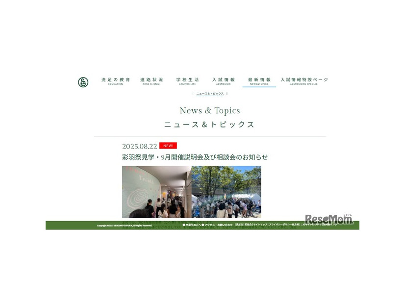 洗足学園中学校「彩羽祭」
