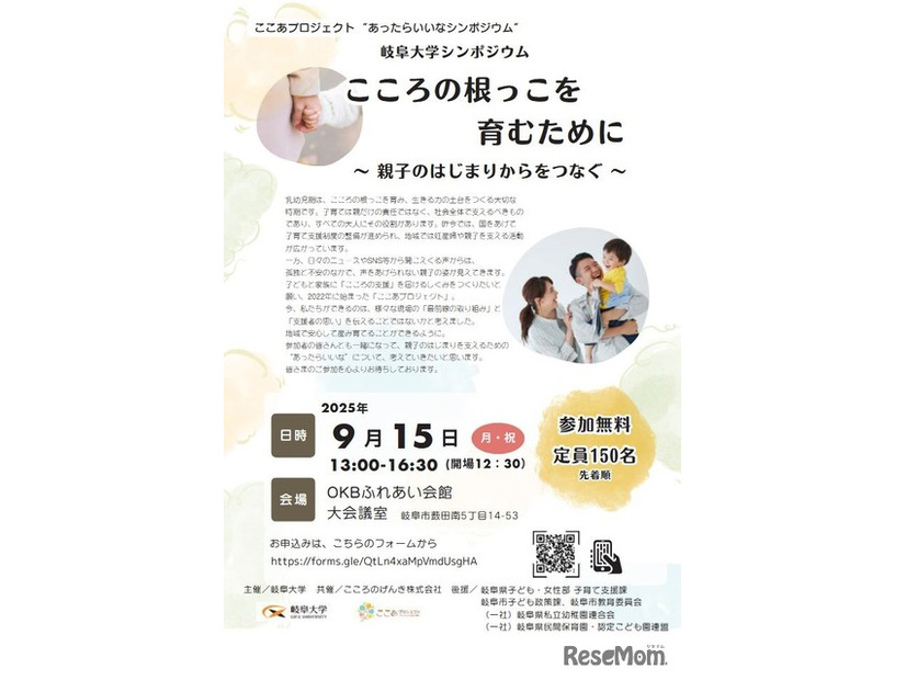 シンポジウム「こころの根っこを育むために～親子のはじまりからをつなぐ～」