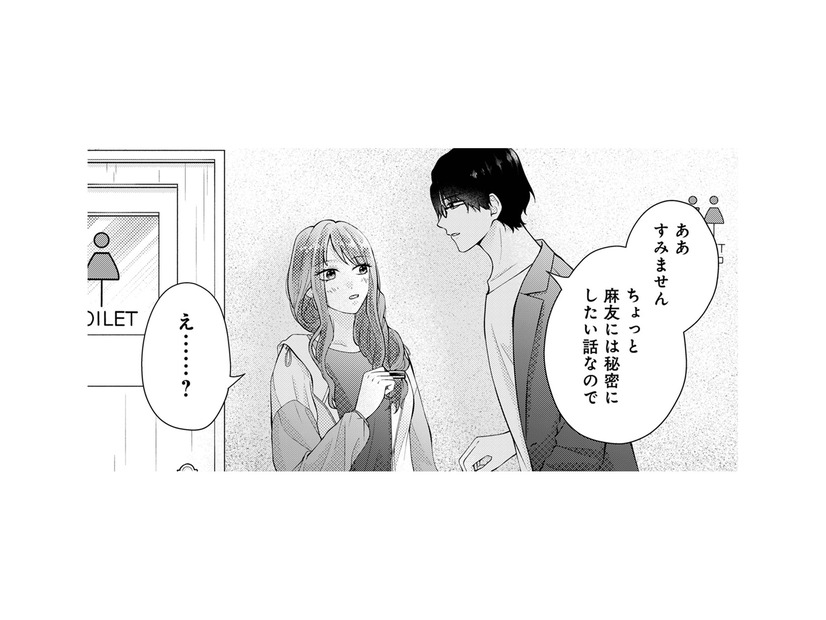 「2人で話したい、彼女には秘密で」親友のハイスペ婚約者に声をかけられて…【Stolen Love あなたの彼、私がもらうね #５】