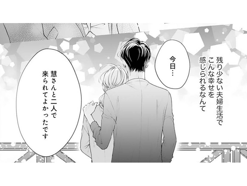 「残り少ない夫婦生活で、こんな幸せを感じられるなんて」離婚直前の夫との思い出デート【トツキトオカの切愛夫婦事情 #22】