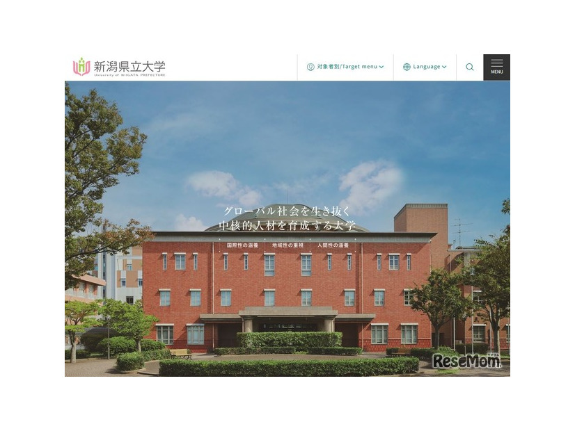 新潟県立大学