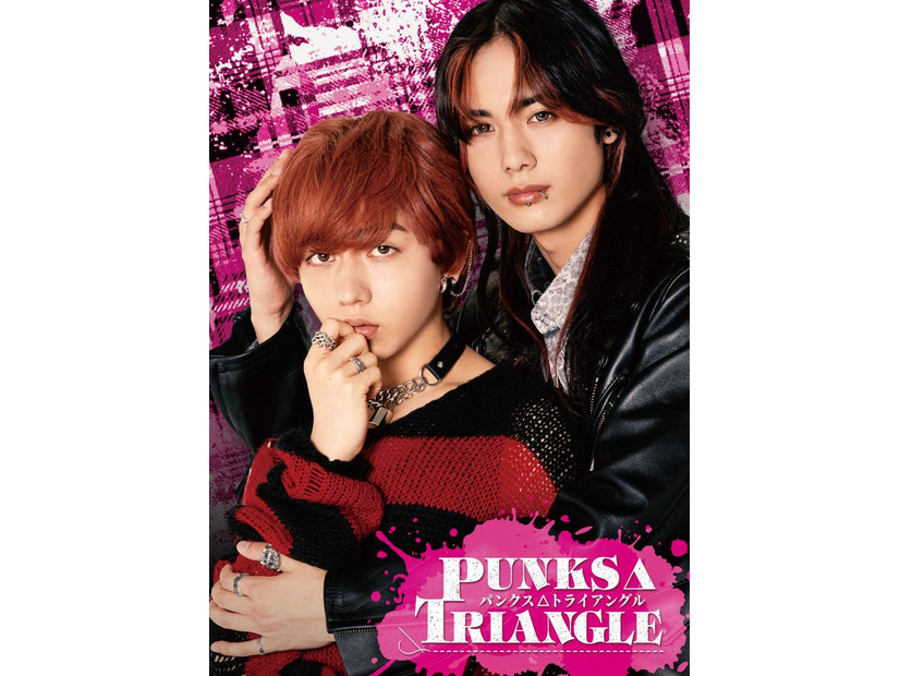 「PUNKS△TRIANGLE＜パンクス・トライアングル＞」（C）沖田有帆／ホーム社・NBCユニバーサル・エンターテイメントジャパン