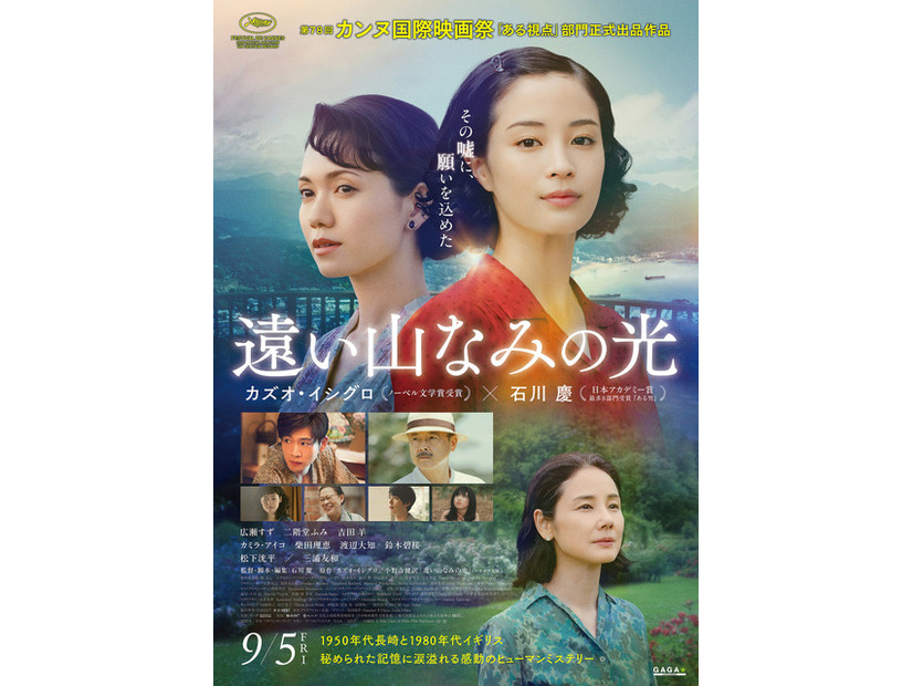 『遠い山なみの光』©2025 A Pale View of Hills Film Partners