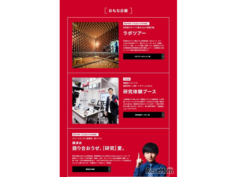 おもな企画