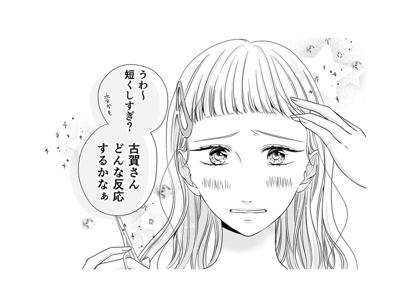 彼が喜んでくれるなら私もうれしい…前髪もオン眉に切っちゃう【ナチュラリストなモラハラ彼氏 #14】