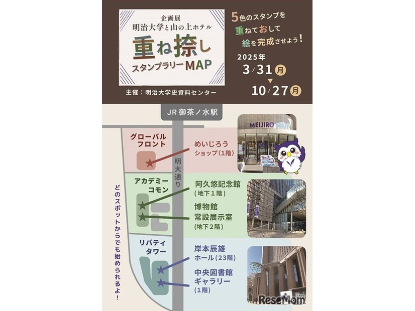スタンプ設置場所