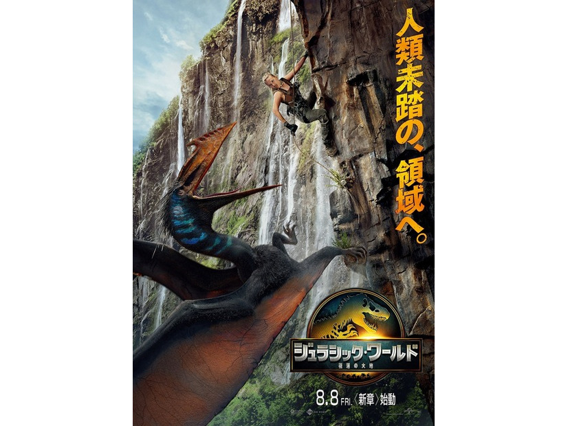 『ジュラシック・ワールド／復活の大地』©2025 Universal Studios. All Rights Reserved.
