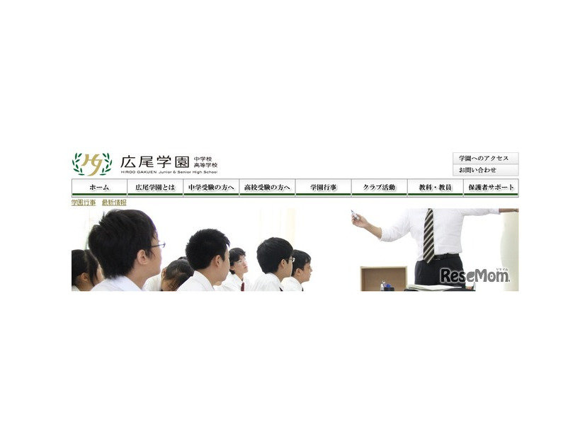 広尾学園中学校高等学校