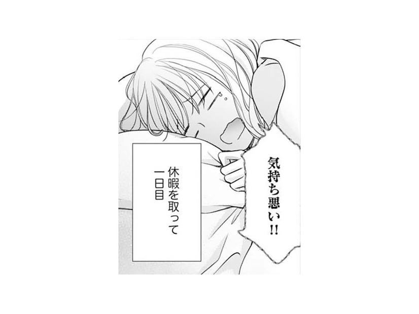 休みなく襲ってくる吐き気をどうにかして～!!仕事を休んでも治らなくてツラい【ご懐妊！！ #24 】