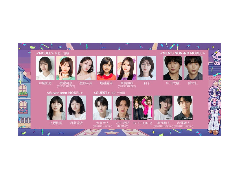 「GirlsAward 2025 AUTUMN／WINTER」追加発表出演者（提供写真）