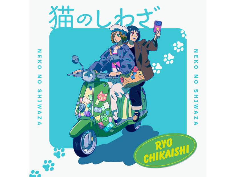 独自コメント到着！近石涼、TVアニメ「ニャイト・オブ・ザ・リビングキャット」挿入歌「猫のしわざ」をリリース
