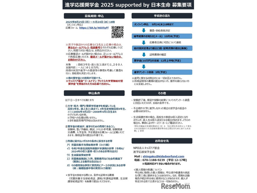 進学応援奨学金 2025 supported by 日本生命
