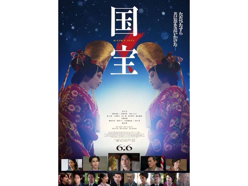 ©吉田修一／朝日新聞出版　©2025映画「国宝」製作委員会