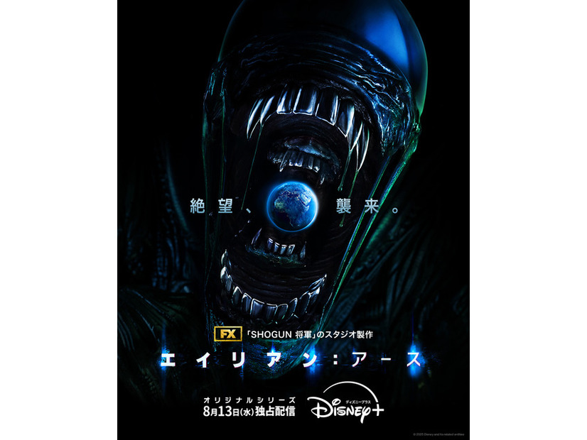 「エイリアン：アース」(c) 2025 Disney and its related entities