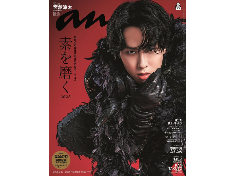 宮舘涼太「anan」2462号（2025年9月10日発売) （C）マガジンハウス
