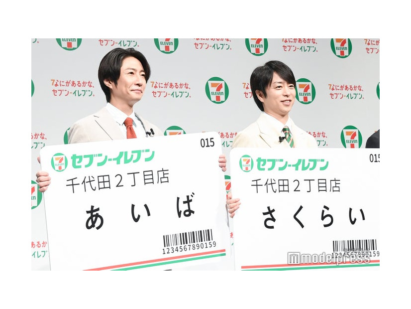 櫻井に“また10年後も一緒”宣言をした相葉雅紀、相葉のほわほわ顔にほっこりの櫻井翔（C）モデルプレス