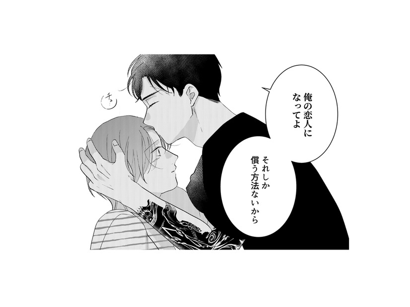 「俺の恋人になってよ」過去の裏切りを理由に拒絶しても、深い仲を求められ…【ギルティワンルーム #12】