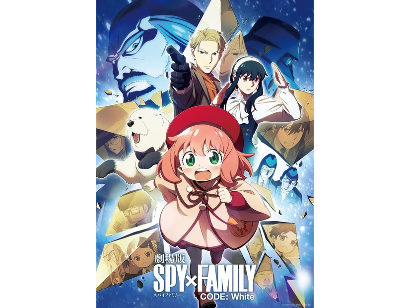 「劇場版 SPY×FAMILY CODE: White」キービジュアル（C）遠藤達哉／集英社・SPY×FAMILY製作委員会