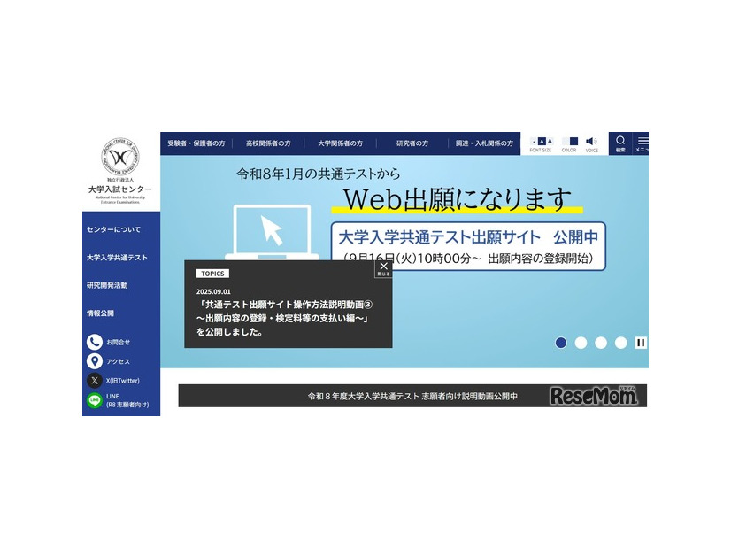 大学入試センター
