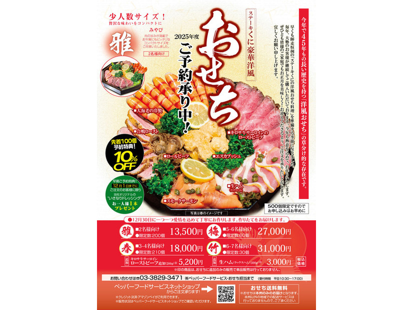 「ステーキくに」豪華洋風おせち