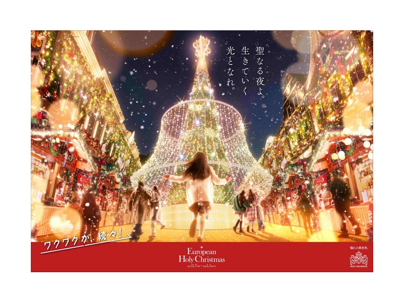 European Holy Christmas ヨーロピアン・ホーリー・クリスマス／提供画像