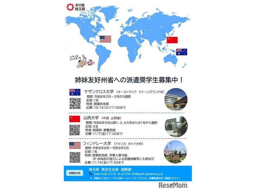 姉妹友好州省への派遣奨学生募集