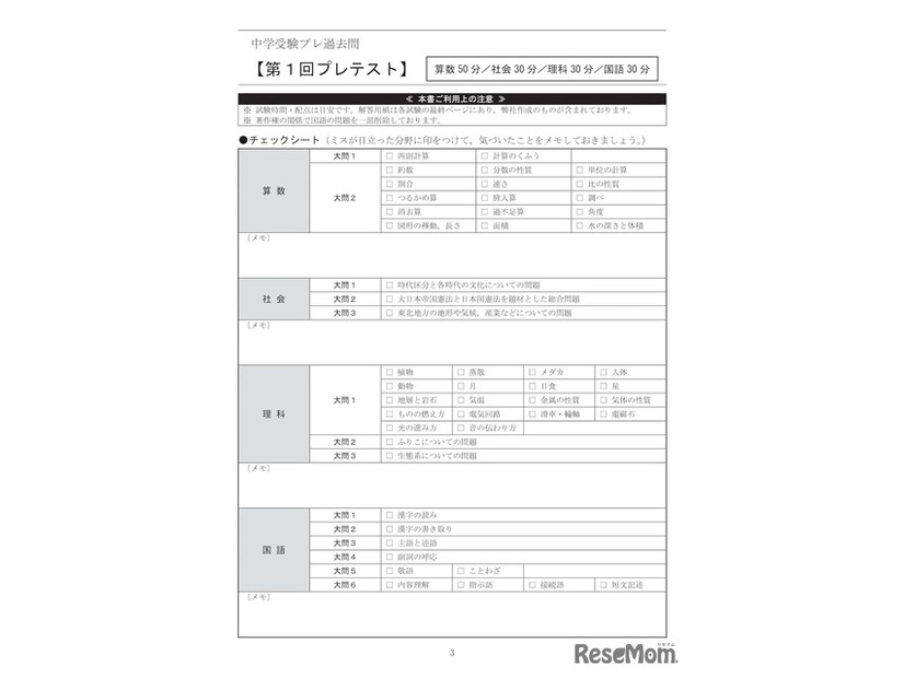 中学受験 プレ過去問　算社理国4教科×4回分　5年生から解きたい入試問題