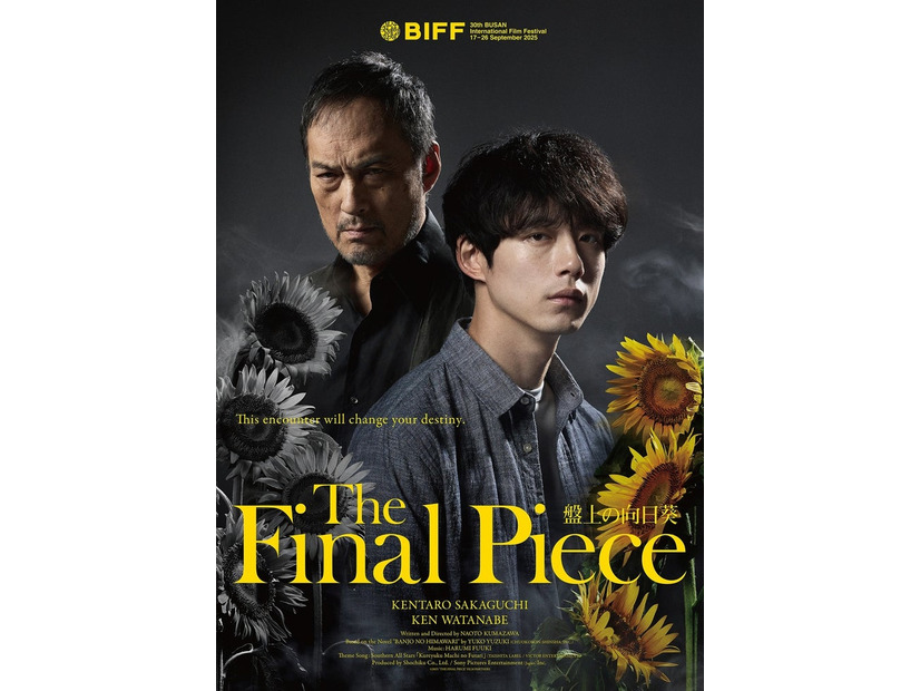 「盤上の向日葵」海外版ポスタービジュアル（C）2025映画「盤上の向日葵」製作委員会